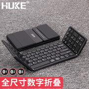 虎克全尺寸数字折叠键盘便携iPad手机平板电脑笔记本蓝牙无线鼠标