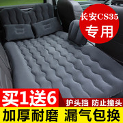 长安CS35专用车载充气床汽车后排座睡觉充气床车睡垫车内旅行床垫