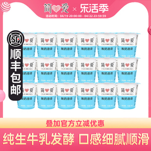 简爱酸奶滑滑果味100g*18杯生牛乳乳酸菌，儿童营养早餐酸奶杯