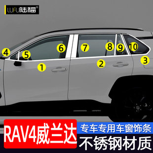 丰田RAV4荣放车窗亮条威兰达改装专用装饰车门窗边贴条不锈钢饰条