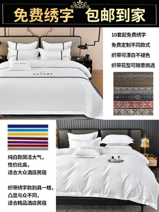 酒店床品四件套专用布草全棉纯棉床单被套，民宿五星级宾馆床上用品