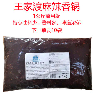 王家渡麻辣香锅底料1000g四川特产商用微辣调料火锅料大包装1KG