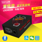 车载低音炮汽车音响摩托12v24V货车音响家用电脑插卡手机蓝牙音箱