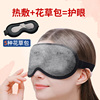 蒸汽眼罩恒温热敷温感眼罩仪，usb发热睡眠加热眼罩可水洗遮光眼罩