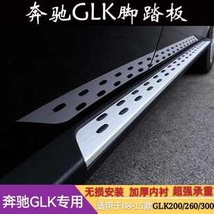 适用于奔驰glk200260300踏板08-15款glk原厂升级铝合金侧脚踏板