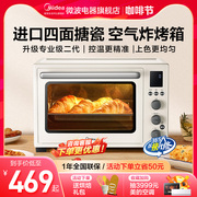 美的电烤箱23年家用搪瓷，多功能大容量专业空气，炸烤箱4012二代