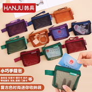 hanju韩具复古色时尚迷你收纳袋尼，龙网纱零钱卡片，收纳包身份证袋