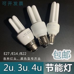 2U节能灯e27螺口直管2U3U4U型B22卡口螺旋口家用筒灯E14节能灯泡