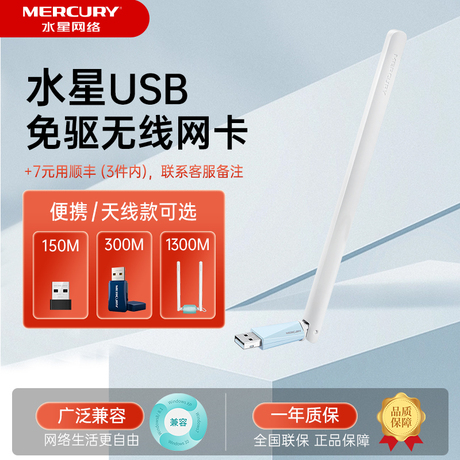 usb无线网接收器