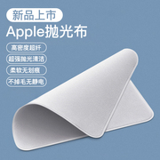 抛光布适用于苹果iphone手机抛光纤维布apple无尘屏幕清洁布watch擦拭ipad手表相机镜头macbook电脑擦屏布