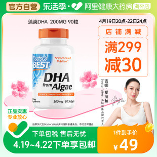 金达威多特倍斯藻类DHA软胶囊孕妇专用备孕哺乳促进胎儿大脑发育