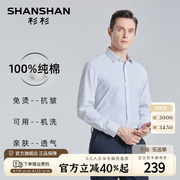 纯棉shanshan杉杉长袖衬衫，男士商务休闲条纹春季薄款修身衬衣