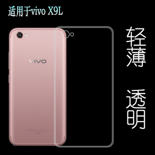 适用于vivo X9L手机壳硅胶壳保护套透明壳x9l水晶壳专用套包边套