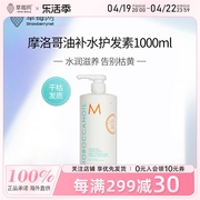 摩洛哥油温和补水护发素柔顺补水防毛躁烫染受损发质1000ml