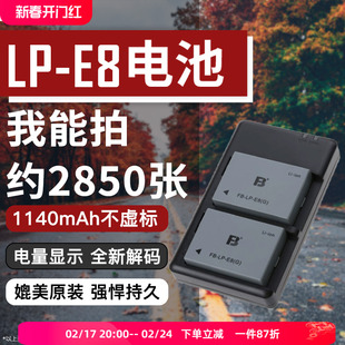 沣标适用于佳能lp-e8大容量电池单反eos550d650d600d700dx7ix6x6ix5x4t2it3it5i相机锂电池配件