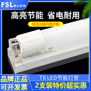 佛山照明t8光管一体化led灯管节能支架全套长条日光灯管超亮1.2米