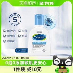 cetaphil丝塔芙蓝朋友，无泡洗面奶洁面乳，洁面温和敏感肌适用118ml