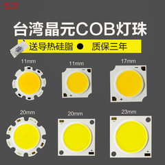 台湾晶元COB面光源板led筒射灯芯轨道灯珠发光板7w30w50w配件DIY