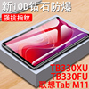 联想平板tab m11钢化膜TB331fc小新Pad保护贴TB330FU电脑11寸屏幕lenovo贴膜lenovom玻璃tabm11英寸tap防爆xu