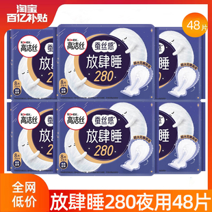 高洁丝卫生巾放肆睡夜用280超薄姨妈，女整箱组合装