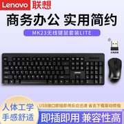 联想MK23 Lite无线键鼠套装台式电脑小新笔记本办公商务通用