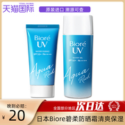 日本biore碧柔防晒霜70g70ml清爽水感，保湿防晒乳spf50面部身体