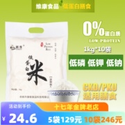 膳孜低磷低钾低蛋白大米肾友主食CKD适用麦淀粉PKU食品1kg*10袋