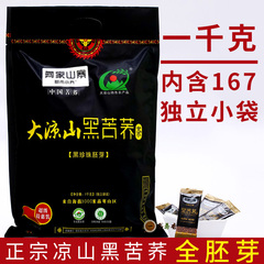 彝家山寨黑苦荞麦茶全胚芽黑珍珠荞麦茶小袋装正宗四川大凉山