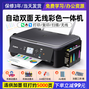 佳能无线彩色家用小型自动双面打印机复印扫描办公专用一体机5140