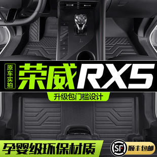 荣威rx5plusmax脚垫，全包围专用汽车用品，第三代车内装饰tpe地垫