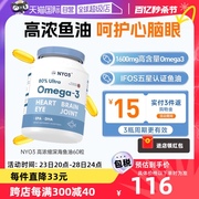 自营nyo3挪威高浓缩(高浓缩)深海鱼油omega3学生记忆力软胶囊