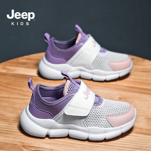 品牌大促 Jeep童鞋 一折专区丨女童鞋夏季网面透气运动鞋