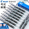 买3送2日本pilot百乐p500考试笔学生用耐水性笔0.5mm全针管中性笔bl-p50p700办公签字水笔0.7mm