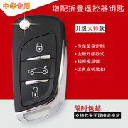 中华h530h320钥匙改装尊驰骏捷frvv5v3折叠遥控钥匙匹配升级
