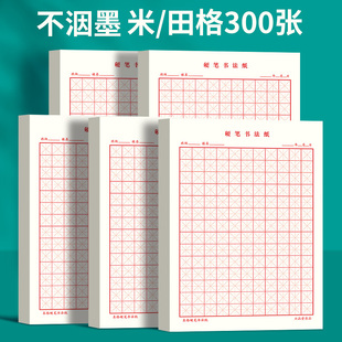 米字格田字格硬笔书法纸练字本专用纸本子方格，小学生成人练习写字作品钢，笔纸字帖初学临摹作业每日一练16k开