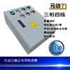 定制液压电控箱 工业自动化设备控制箱 系统控制电箱 定制380V配