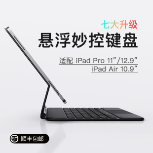 inateck悬浮ipad妙控键盘pro11寸air45保护套，pro12.9英寸触控键盘超薄磁吸