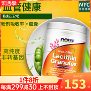 美国进口now诺奥大豆卵磷脂粉颗粒454g中老年血管保健品lecithin