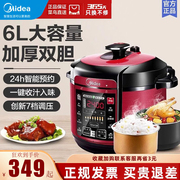 Midea/美的电高压锅家用电饭煲一体6升L双内胆45678个人吃的炖肉