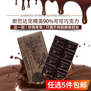 醇黑90%纯巧克力，精英72%90%99%极苦进口黑巧克力白俄罗斯