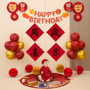 虎宝宝1一周岁礼生日布置装饰套装，男孩女中式抓周用品网红背景墙