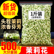 茉莉花茶2022新茶250g浓香型花草茶叶茉莉花苞散装特级茉莉花干花