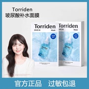 韩国Torriden桃瑞丹面膜贴片玻尿酸精华液补水保湿过敏包退