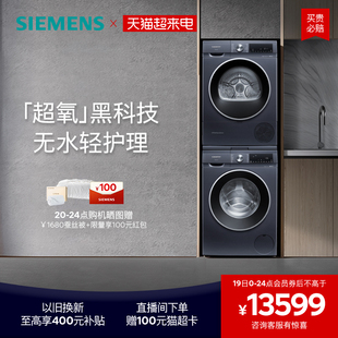 超氧西门子10kg滚筒洗衣机烘干机洗烘套装热泵自清洁2D10