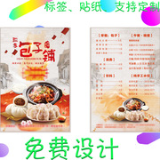 设计包子铺饺子宣传单157克铜版纸早茶店2折3页彩色dm单印刷