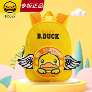 b.duck小黄鸭儿童书包幼儿园女孩，男孩宝宝入学小学生包包双肩背包