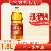 金龙鱼纯正花生油1.8L/瓶压榨一级食用花生油家用炒菜烹饪煎炸油