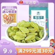 旭东葡萄干158g新疆特产免洗吐鲁番原色葡萄干零食蜜饯果干