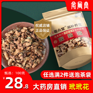 玳玳花100g克中药材，干代代花干泡茶泡水可搭玫瑰花菊花花茶