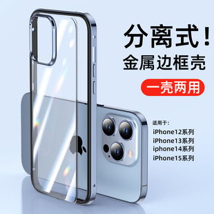 适用苹果15promax手机壳原色钛金金属，边框+后壳iphone14pro高级感简约透明外壳保护套13pm不会撞壳小众薄
